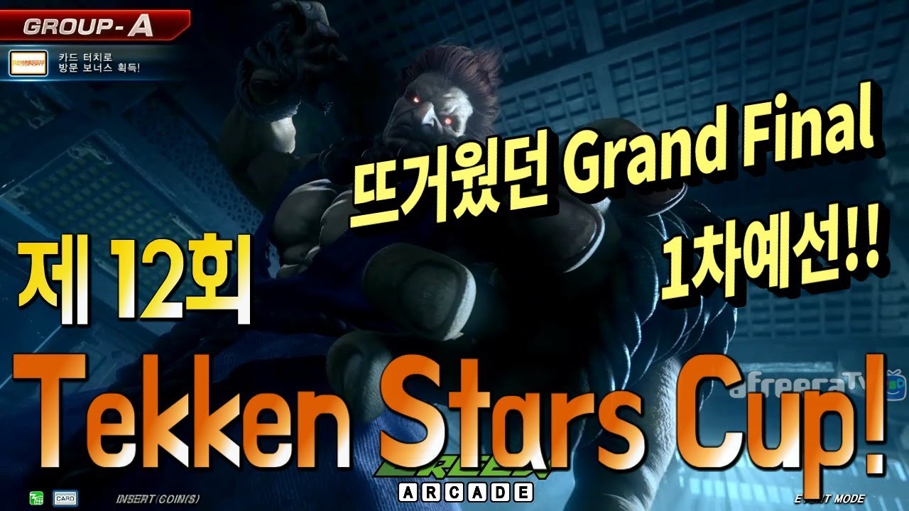 2017/12/17 Tekken 7 FR 12th Tekken Stars Cup 'Grand Final' 1차예선