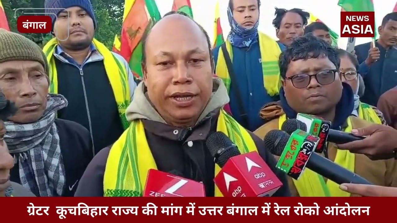 ग्रेटर  कूचबिहार राज्य की मांग पर उत्तर बंगाल में रेल रोको आंदोलन