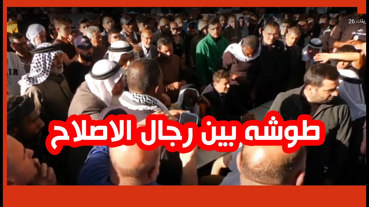 طووشه بين رجال الاصلاح في اقووى المواقف العشائرية والسبب هذا الامر  حدث ماحدث واتفقوا على هذا الامر