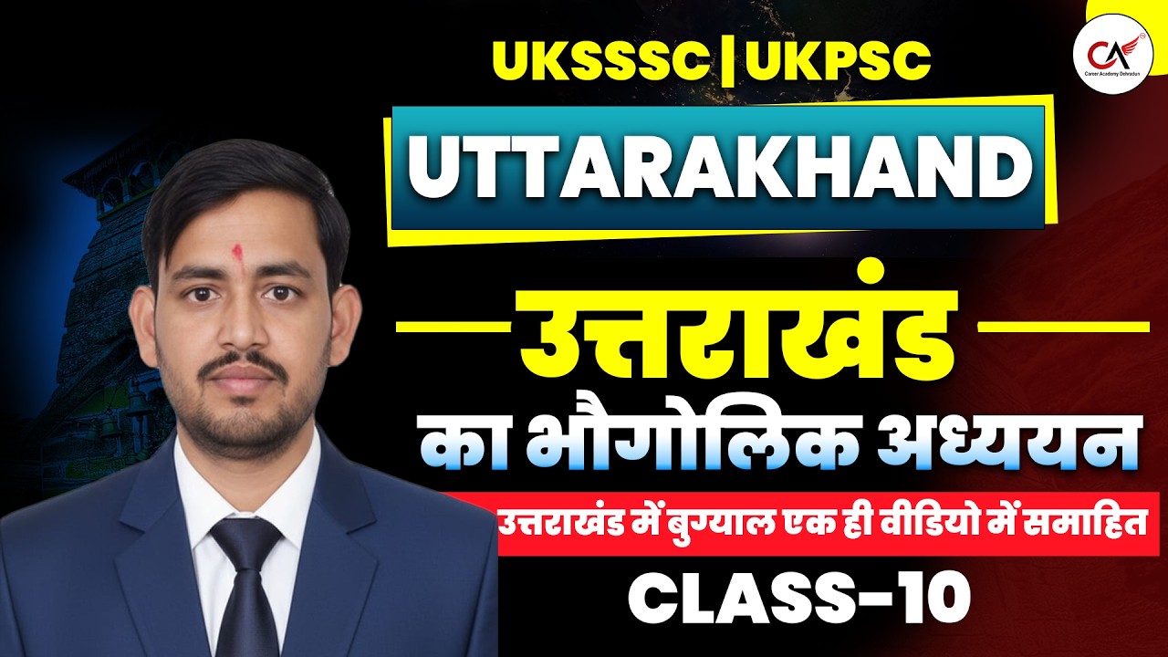 UKSSSC | UKPSC | Uttarakhand Class-10 By Mahaveer Sir | उत्तराखंड का भौगोलिक अध्ययन | UKSI