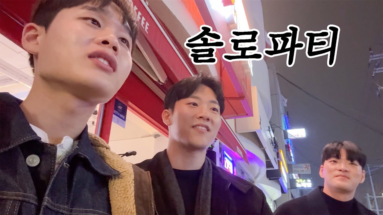 여자친구 만들 수 있을까요?｜블랙파티 후기