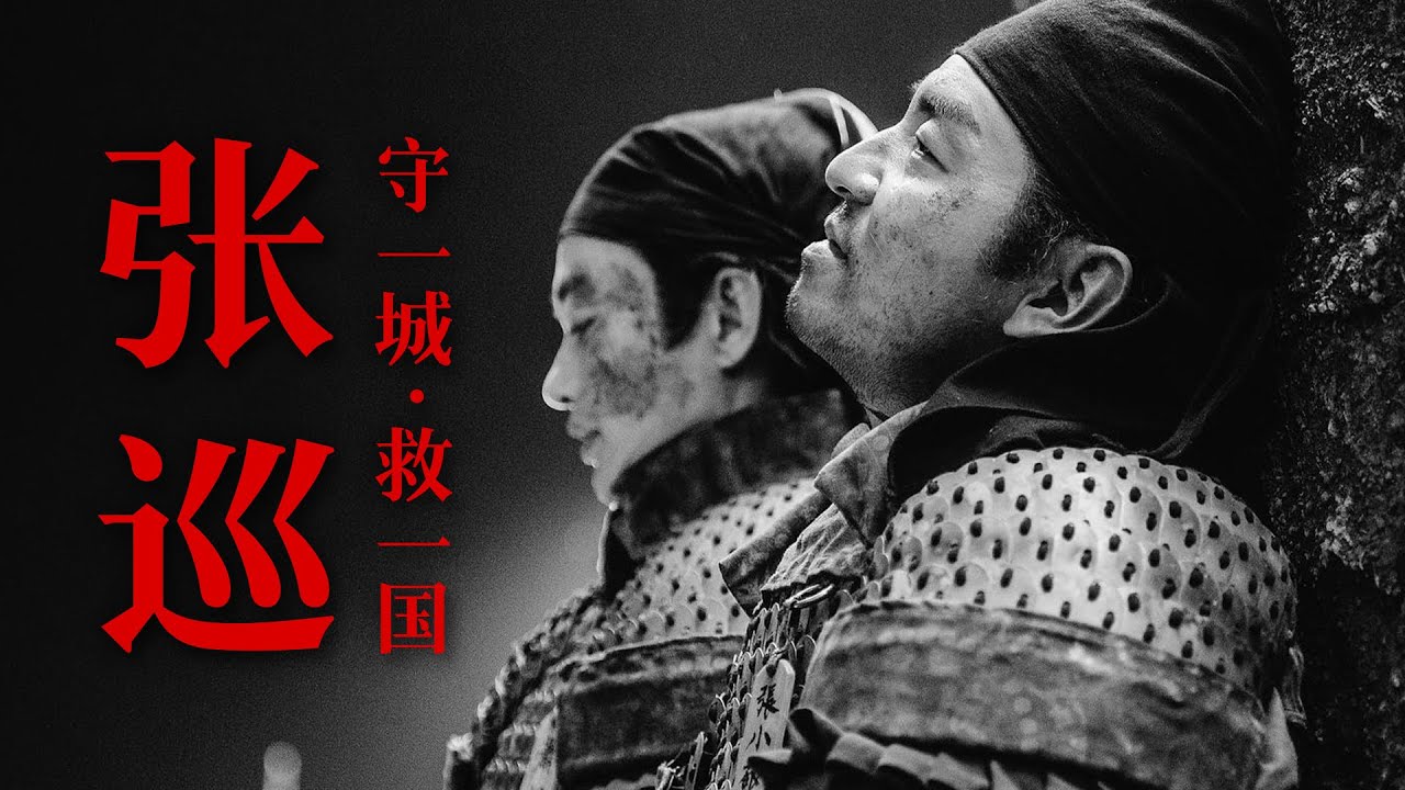 安史之亂中，沒有張巡守睢陽，大唐早亡了
