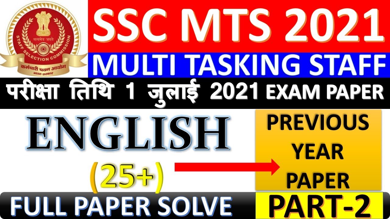 SSC MTS ENGLISH PAPER 2017 SOLUTION |SSC MTS ENGLISH PAPER 2021|SSC MTS PREVIOUS YEAR PAPER ENGLISH