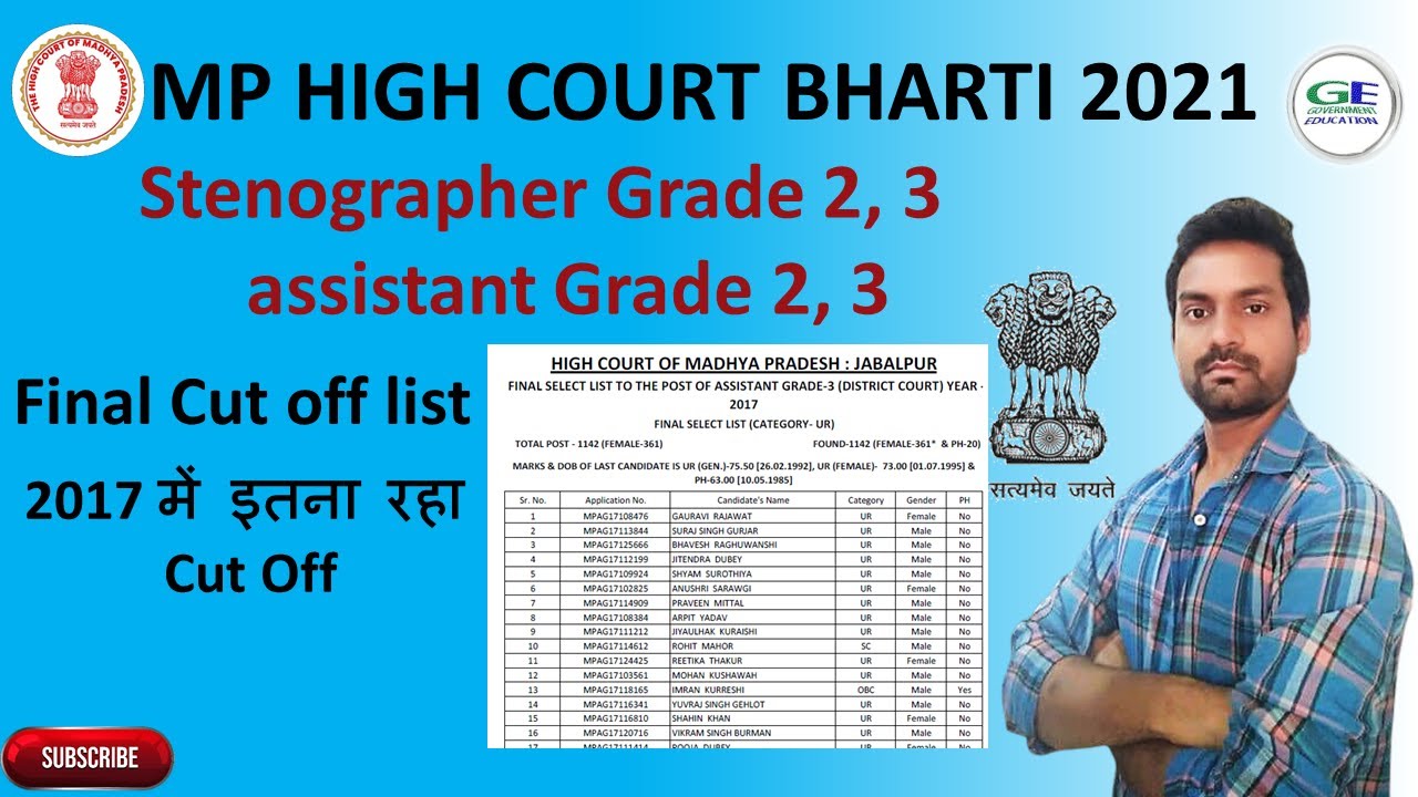 mp high court cut off list 2017 || stenographer grade 2, 3 assistant grade 2, 3 cut off marks