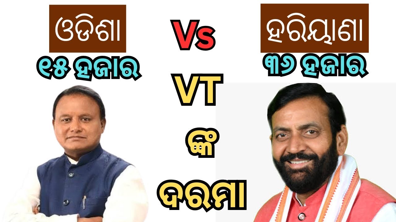 Odisha VT vs Haryana VT Comparison with Salary | Vocational Trainer Job Odisha | Vtbishnusir 