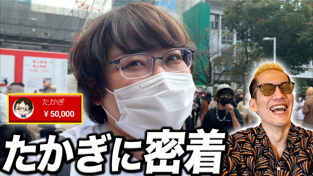 高額スパチャ勢の1日に密着〜たかぎ編〜