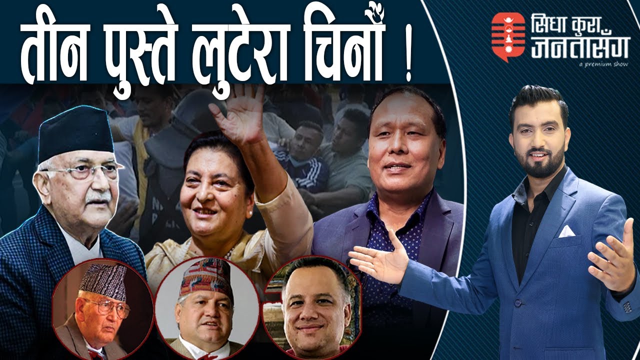 ओलीलाई जिल्ला-जिल्लाबाट थ्रेट! विद्या ग्याङ सखाप पार्दै एमाले! कुलमान हट्दा अन्धकार !
