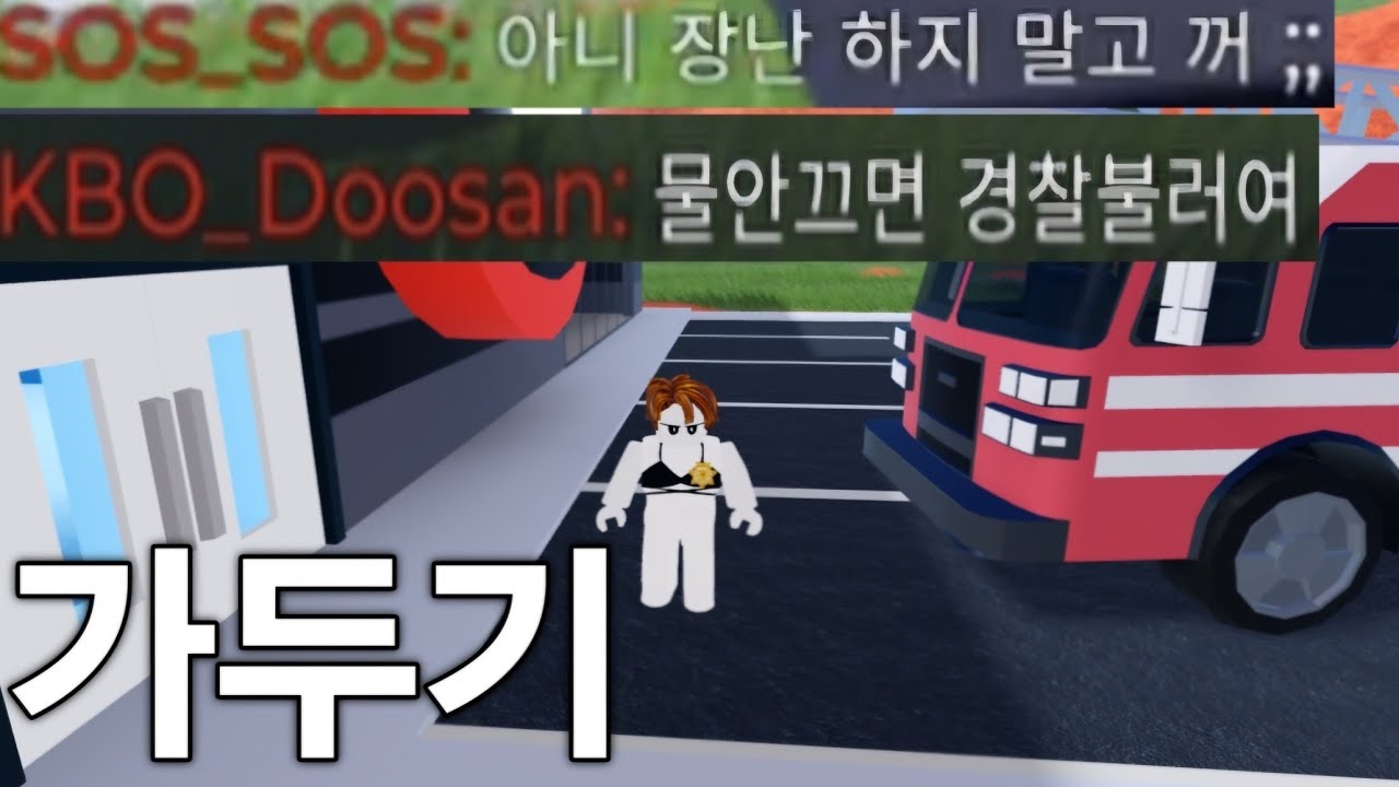 죄수들 다 가두기 [제일브레이크] [토니]