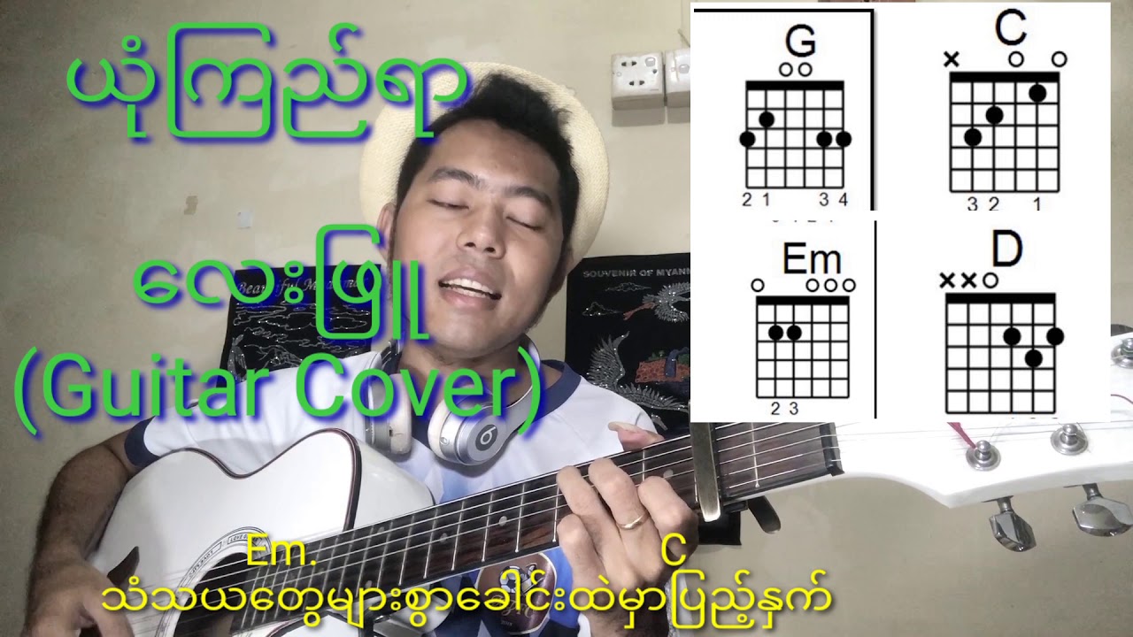 လေးဖြူ - ယုံကြည်ရာ (Guitar Chords)