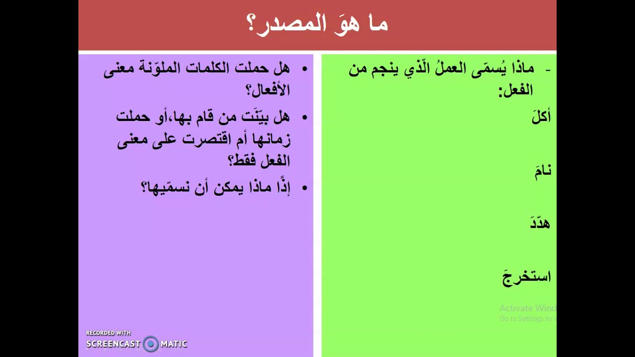 المصدر/قواعد اللغة العربية للصف الثامن