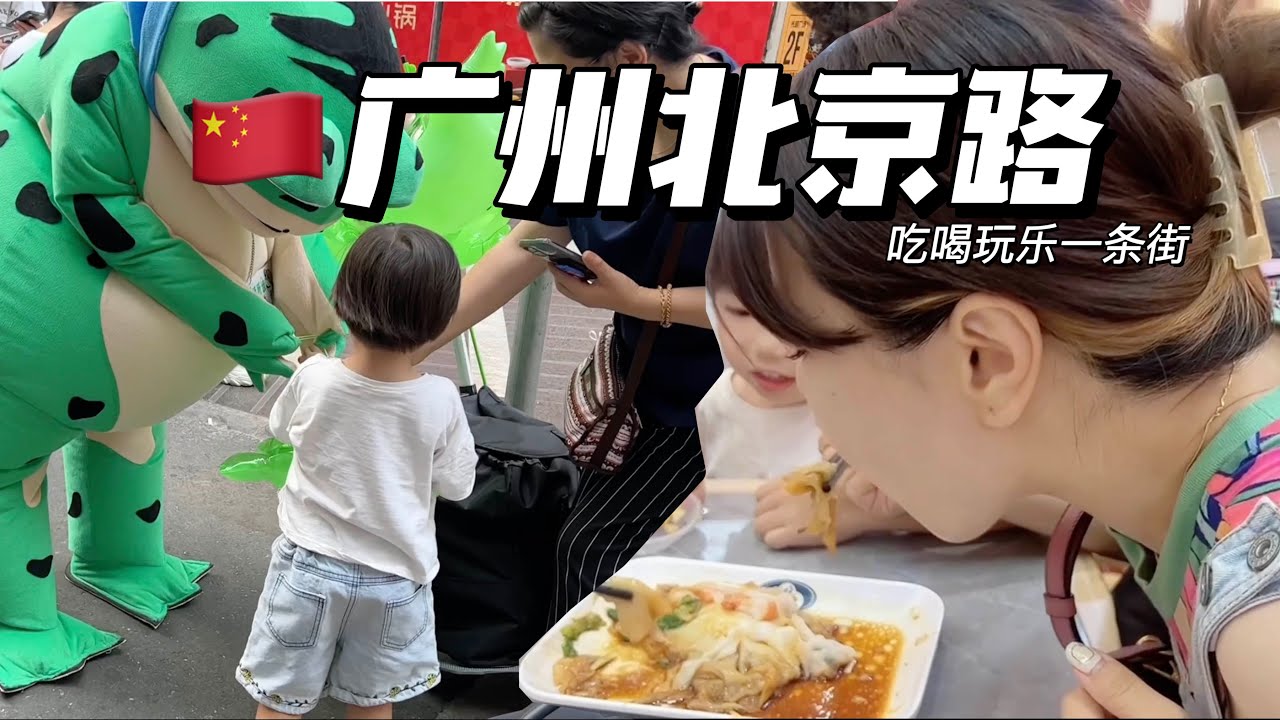 🇨🇳实拍广州北京路，当地最繁华的街道，超多美食！现煮凉茶｜布拉肠粉｜沙士柠檬茶 Walk In Guangzhou China