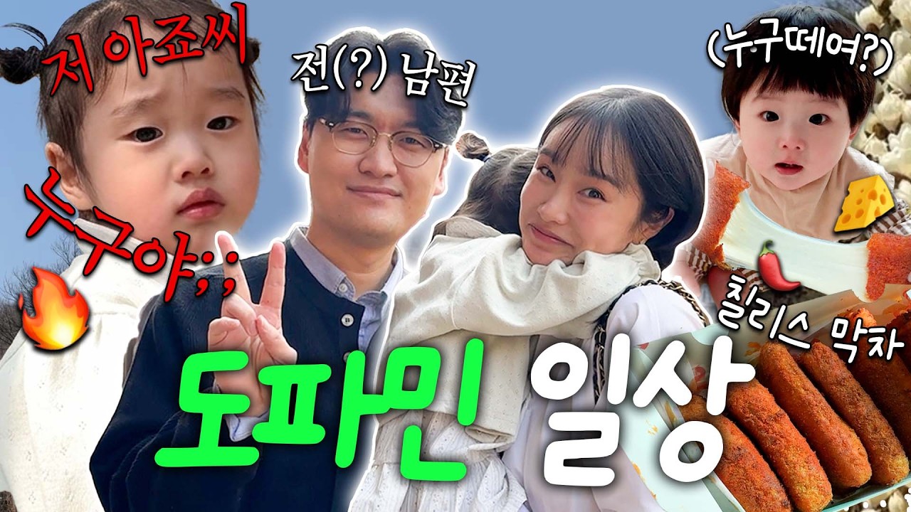 결혼식에서 전남편 마주치고, 칠리스 먹고, 공동육아하는 브이로그