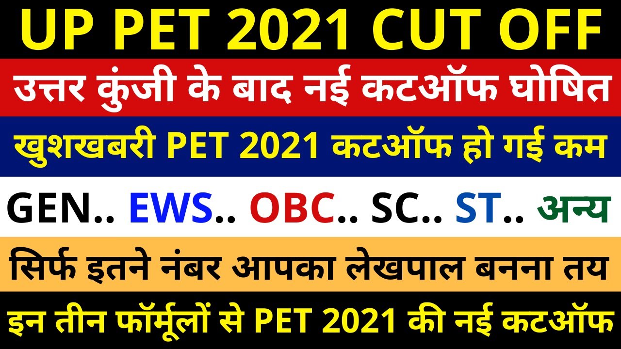 UP PET Cut Off 2021 | UPSSSC PET Cutoff 2021 | PET Cutoff 2021 | PET Safe Score | Lekhpal Vacancy up