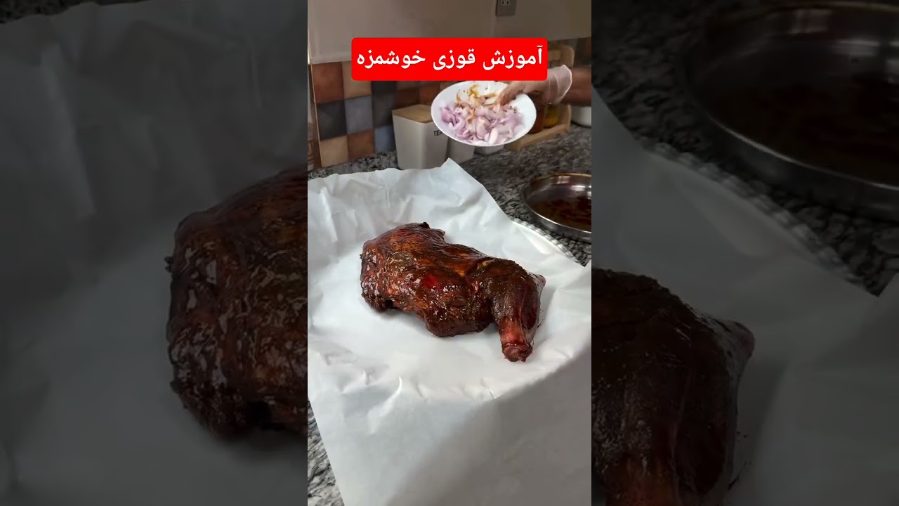 آموزش قوزی #غوزی #گوشت #لحم #اوزی #بخارپز #سالم #غذای_خوشمزه #ناخدا