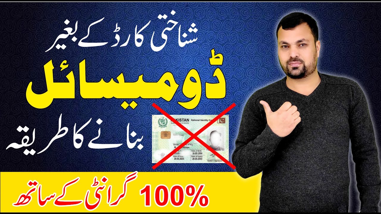 How to make domicile without CNIC - Domicile Certificate - Online Apply