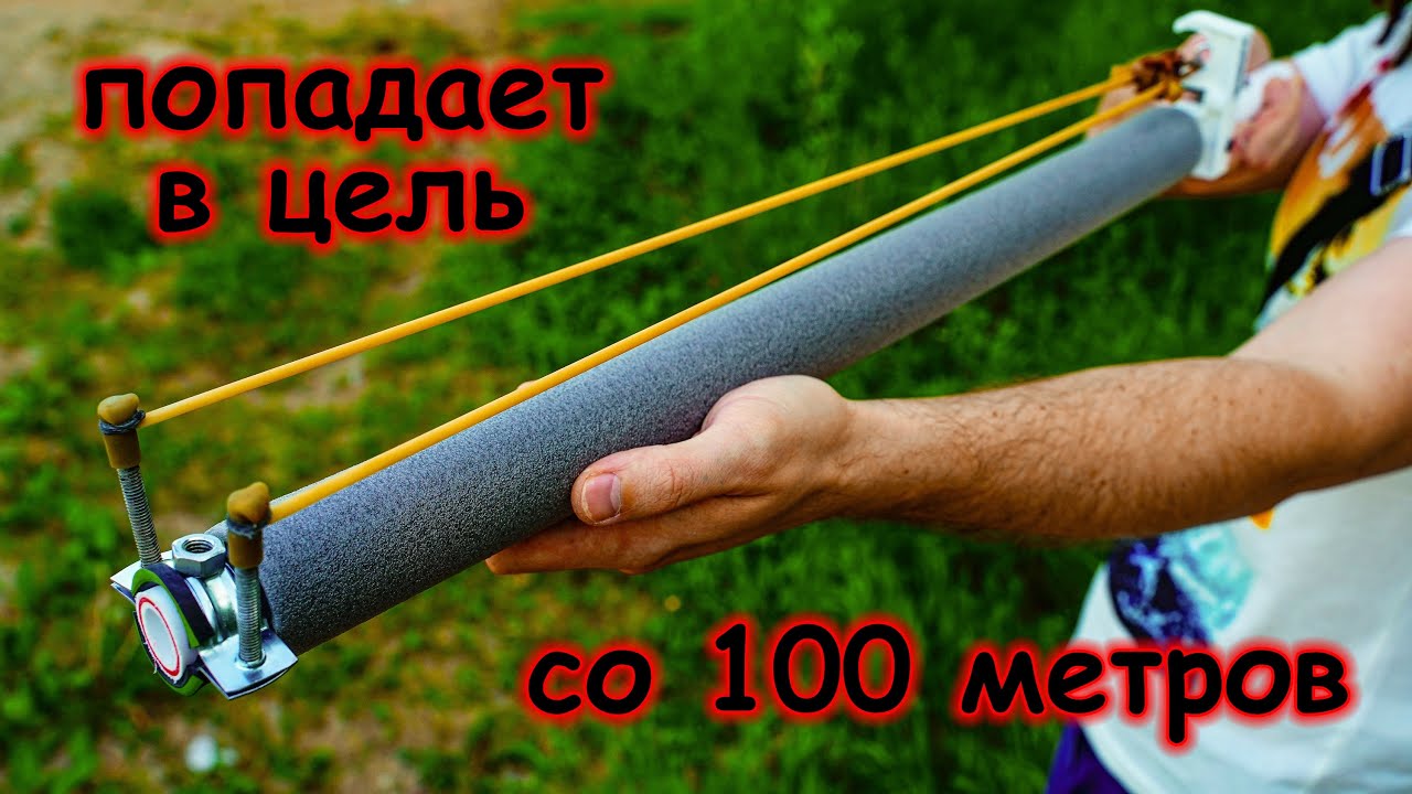 Рогатка - Снайперская Винтовка из пластиковой трубы с потрясающим спусковым механизмом DIY