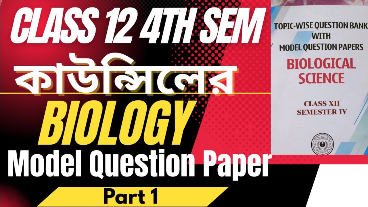 কাউন্সিলের মডেল প্রশ্নপত্র (বায়োলজি)|WBCHSE Model Question Paper (Biology)#wbchsemodelquestions