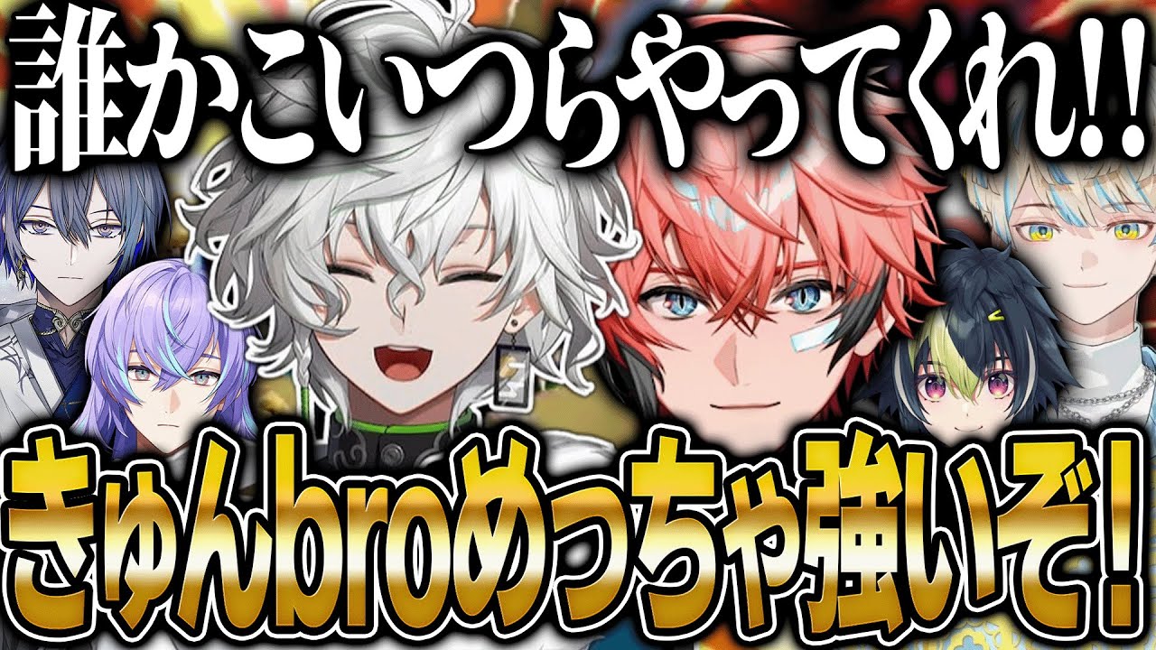 息の合ったきゅんbroチームが最強すぎるヒーロースマブラ【にじさんじ 切り抜き 新人 赤城ウェン 緋八マナ 伊波ライ 星導ショウ 小柳ロウ 叢雲カゲツ 雑談】