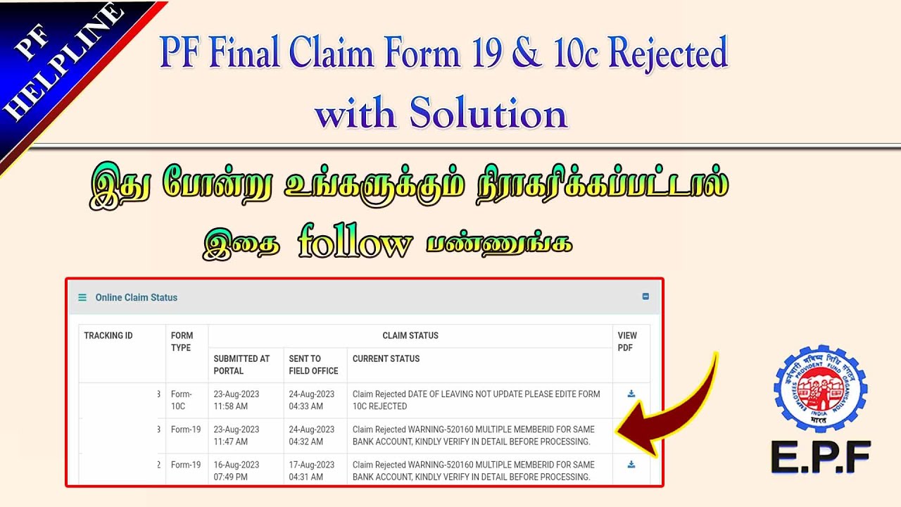 PF Finel Claim form 19 & 10c Rejected with solution full details in Tamil  @PF Helpline