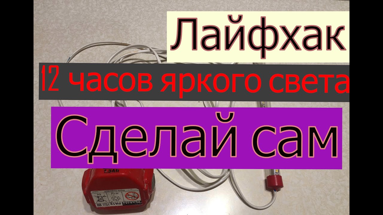Супер яркий ночной фонарь для рыбалки. Своими руками