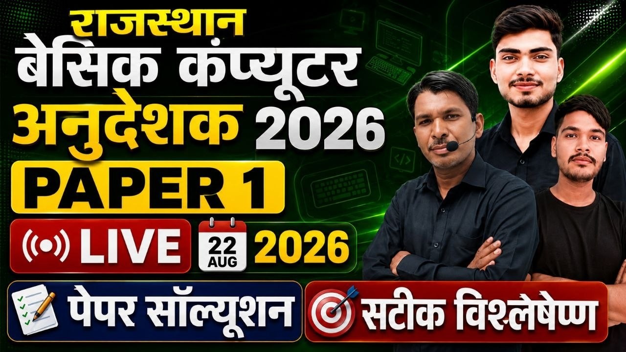 Computer Anudeshak Paper Solution| 22 aug Paper 1st/2nd | All Subj.   Answer key #computeranudeshak