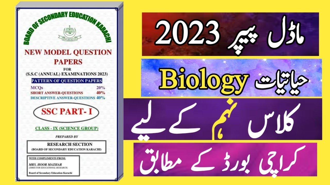 Biology Model paper 2023 for class 9th Karachi board #karachiboard
