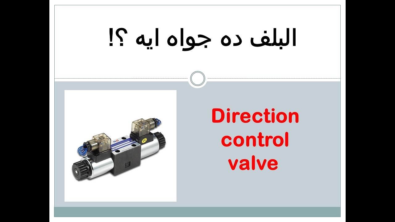 Direction control valve .. Hydraulic circuits__ الدوائر الهيدروليكية .. صمام التحكم فى اتجاه السريان