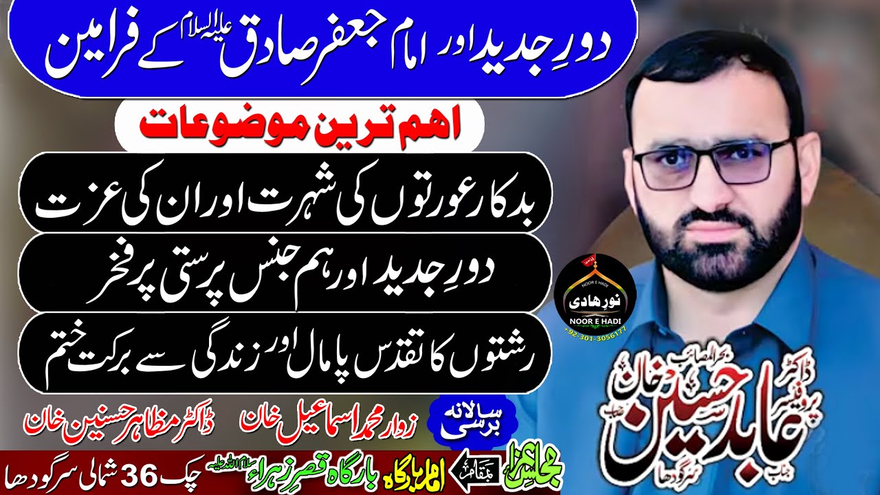 Allama Professor Abid Hussain Abidi || Majlis 12 February 2025 || Chak No._36_NB Sargodha