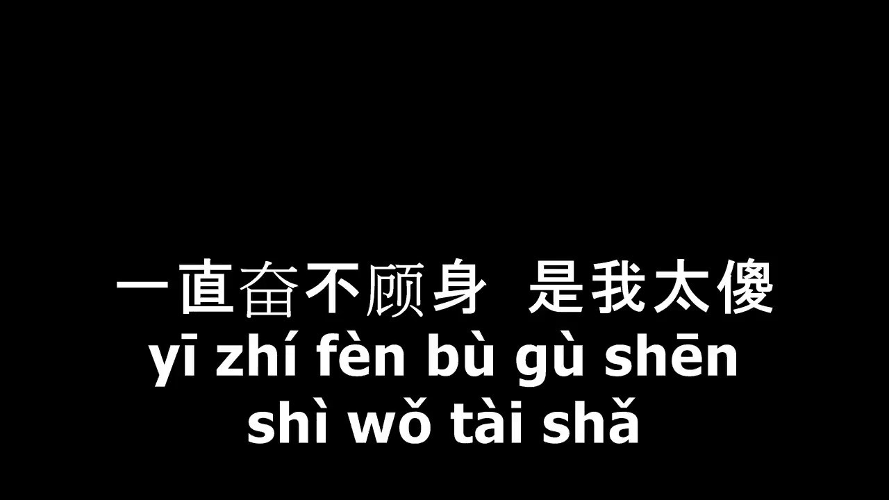 Shuo San Jiu San 说散就散 - LYRIC PINYIN