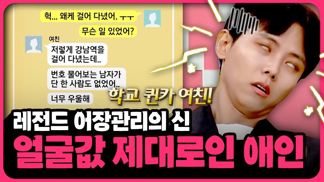 어장 크기가 거의 아쿠아리움;;🐟 얼굴값 제대로 하는 애인 모음 | 📌연참PICK 짤전 모음