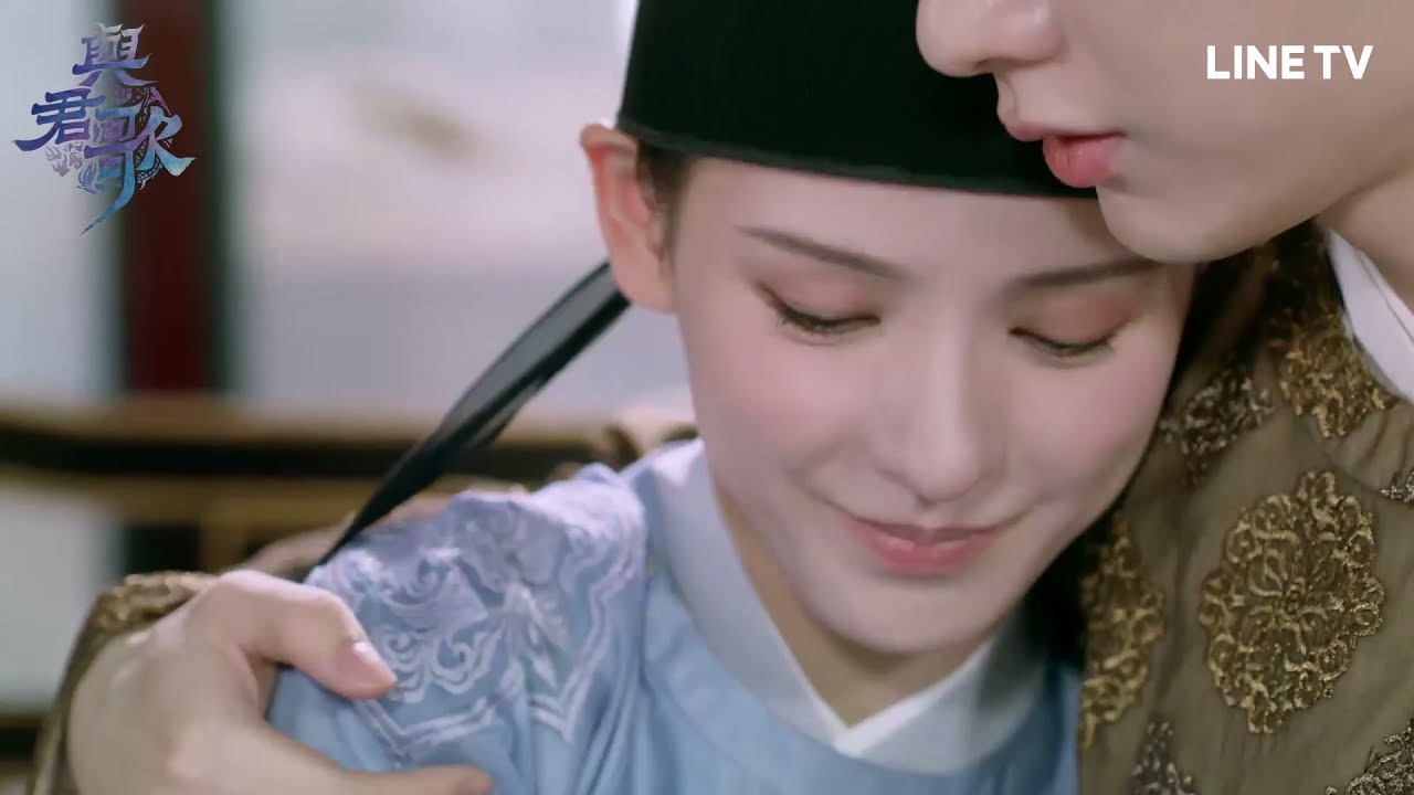【與君歌】EP20精彩預告：面對#成毅的溫柔告白，#張予曦該如何接招？| LINE TV 共享追劇生活