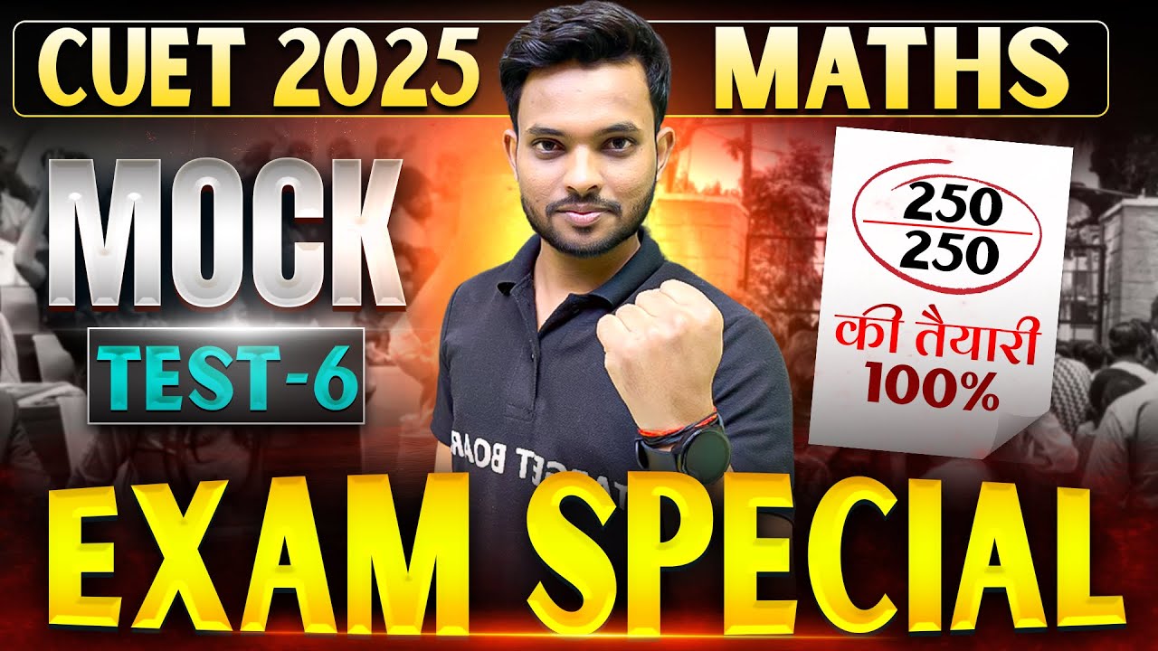 Cuet Maths Practice Set 2025 | Maths Important Objective Question | Cuet Maths Guess Question