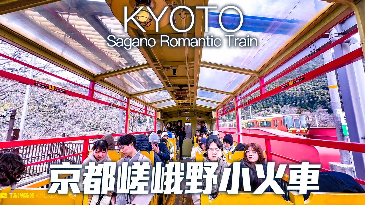 京都嵯峨野小火車(5號簍空開放式車廂)龜岡站→嵐山站｜4K HDR｜Sagano Romantic Train, Kyoto, Japan