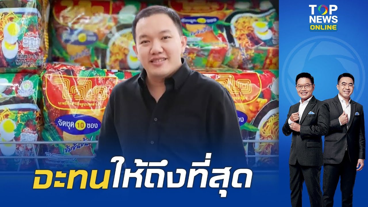 บะหมี่กึ่งสำเร็จรูป 