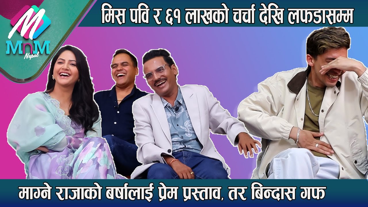 Magney Raja को Barsha लाई प्रेम प्रस्ताव, Miss Pabi र ६१ लाखको चर्चादेखि लफडासम्म | Rishi | Kedar |