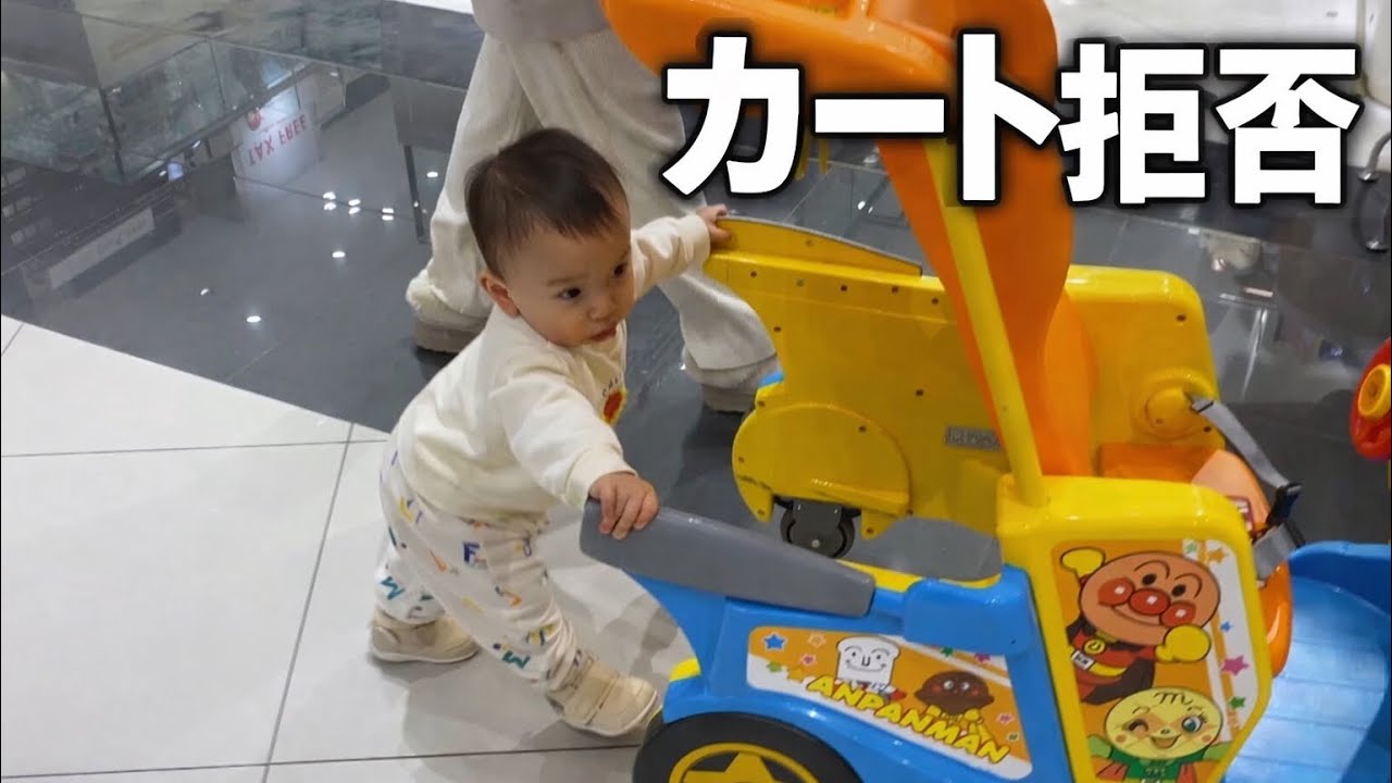 なぜかカートに乗らない1歳児/ショッピングモール散歩