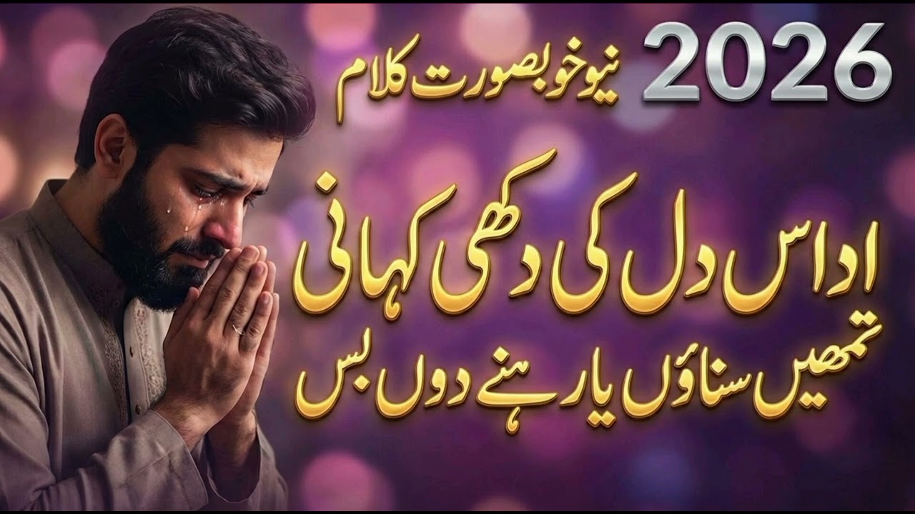 Udas del ki dukhe khani // emotional naat 2026