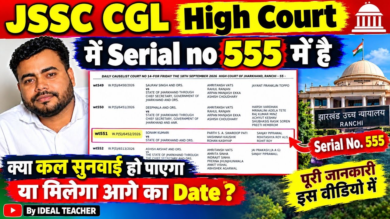 ✅👍 JSSC CGL Sep 18 High Court Case at Serial no. 555 || Will the hearing take place? || Will ther...