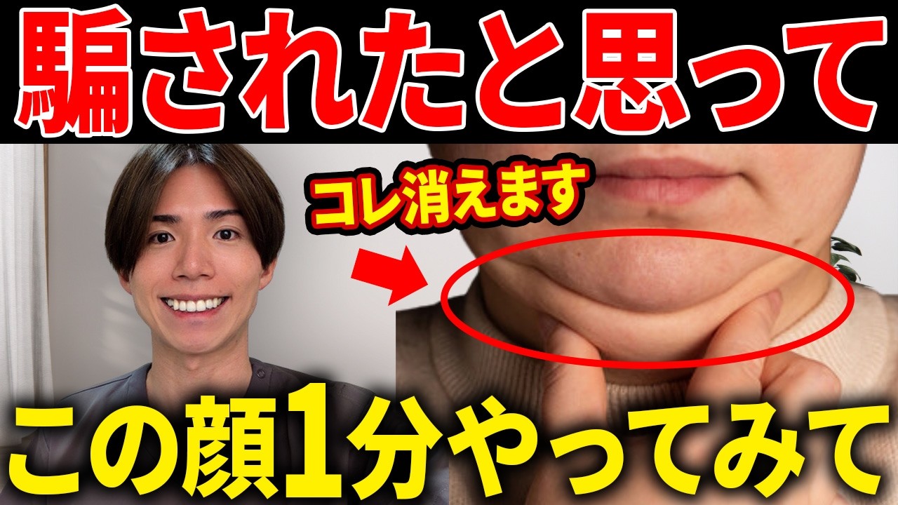 【二重あご解消】どの動画よりも１番効果あります！