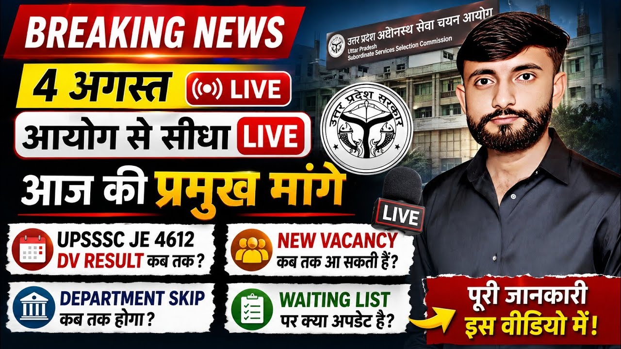 UPSSSC JE 4612 Breaking News | आयोग से सीधा LIVE | DV Result | Department Skip | New Vacancy |