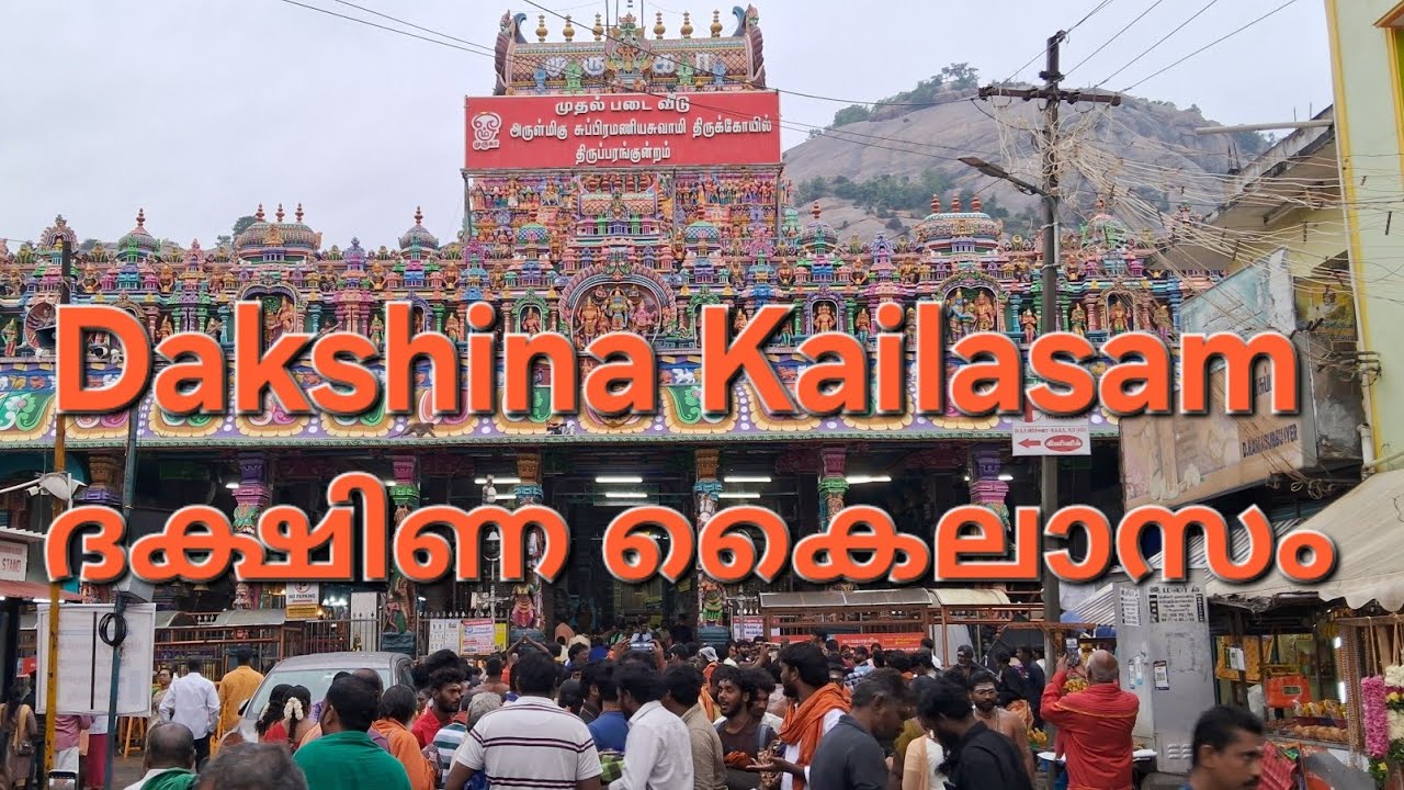 Dakshina kailasam UNNI 'S world ദക്ഷിണ കൈലാസം 