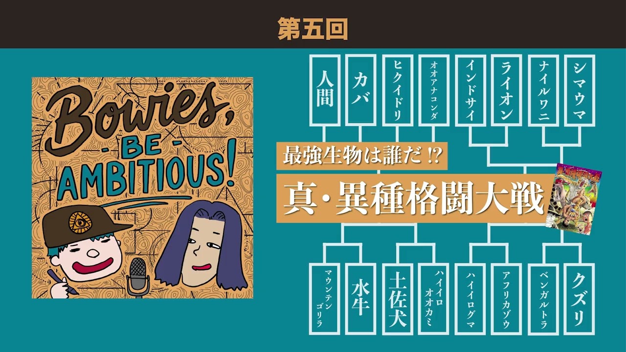 本気で人とカバが本気で戦ったらどうなる？人が育てた土佐犬と野生のオオカミどっちが強い？もしもゴリラが柔術使いだったら？【真・異種格闘大戦】【マンガ紹介】