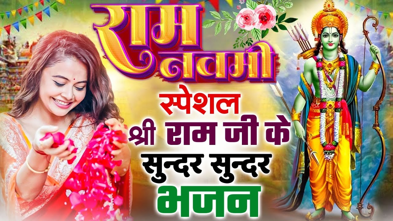 Ram Navami Nonstop Song 2024 | Ram Ji Ke Bhajans | Jai Shree Ram | Ram Songs, Best Ram Navami Songs