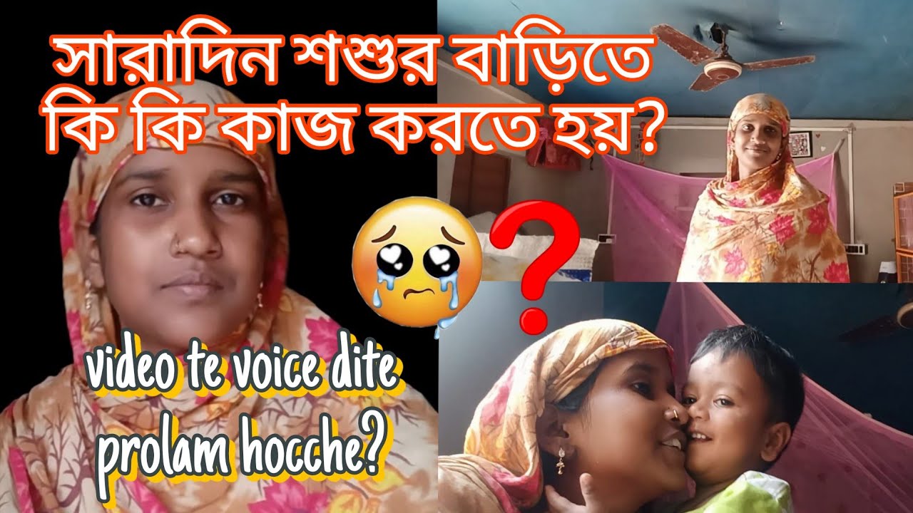 সারাদিন শ্বশুরবাড়িতে কি কি কাজ করতে হয়? ভিডিওতে ভয়েস দিতে প্রবলেম হচ্ছে 😭 #housewifelife #vlog 