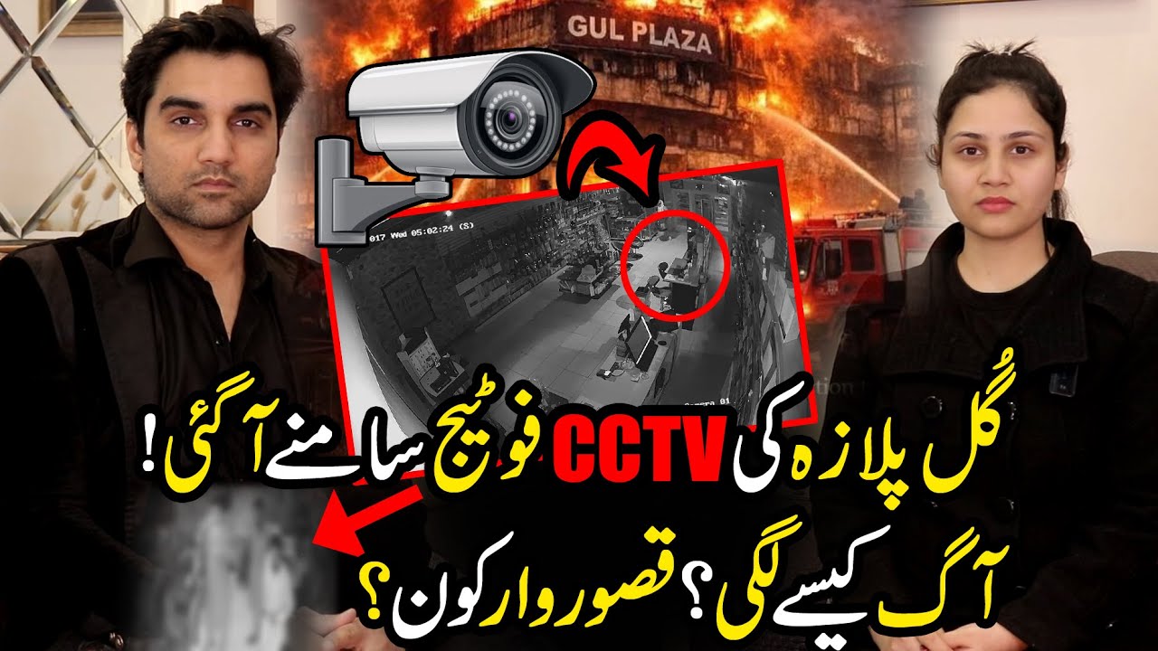 GUL PLAZA CCTV Footage EXPOSED 😱Harsh Truth 🚨 Gul Plaza Incident Was NOT an Accident TBC 173 #nomeej