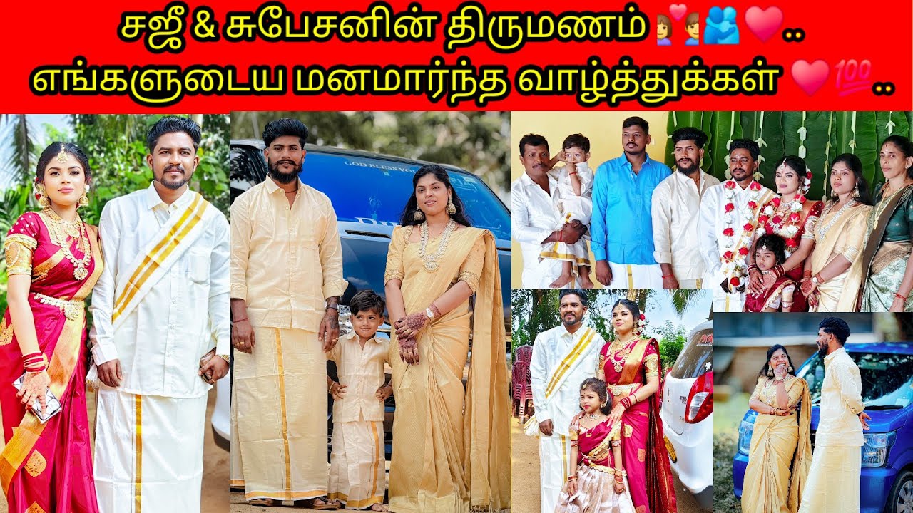 சஜீ & சுபேசனின் திருமணம் 👩‍❤️‍👨🫂♥️..எங்களுடைய மனமார்ந்த வாழ்த்துக்கள் ♥️💯../PKR family/tamil vlogs 