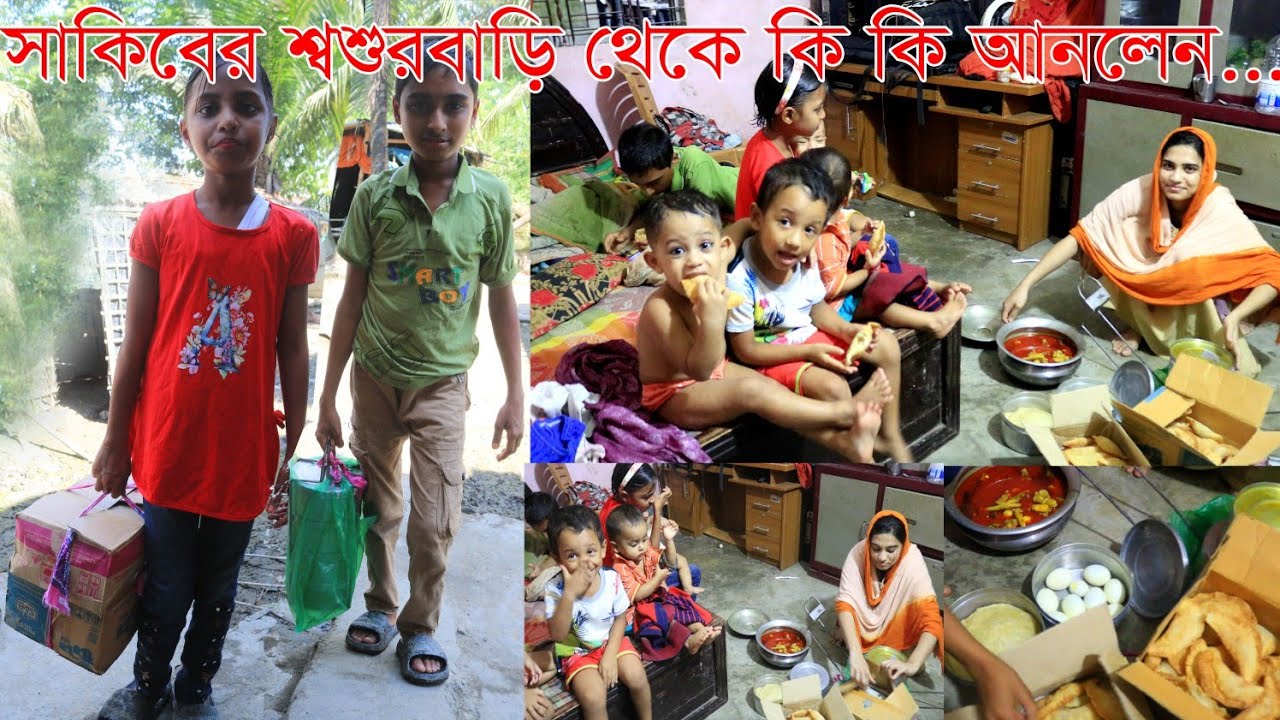 আজ সাকিবের শ্বশুর বাড়ি থেকে কি কি নিয়ে আসলেন || Mizan & Orni's daily vlogs 2026