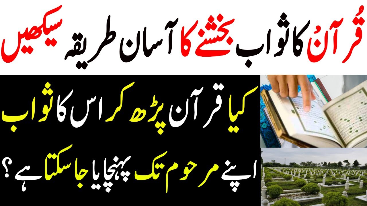 Quran Kaise Bakhshe | Quran Bakshna Ka Tarika | Quran SBakhshna ka Tarika | Mofti Tariq Onlin