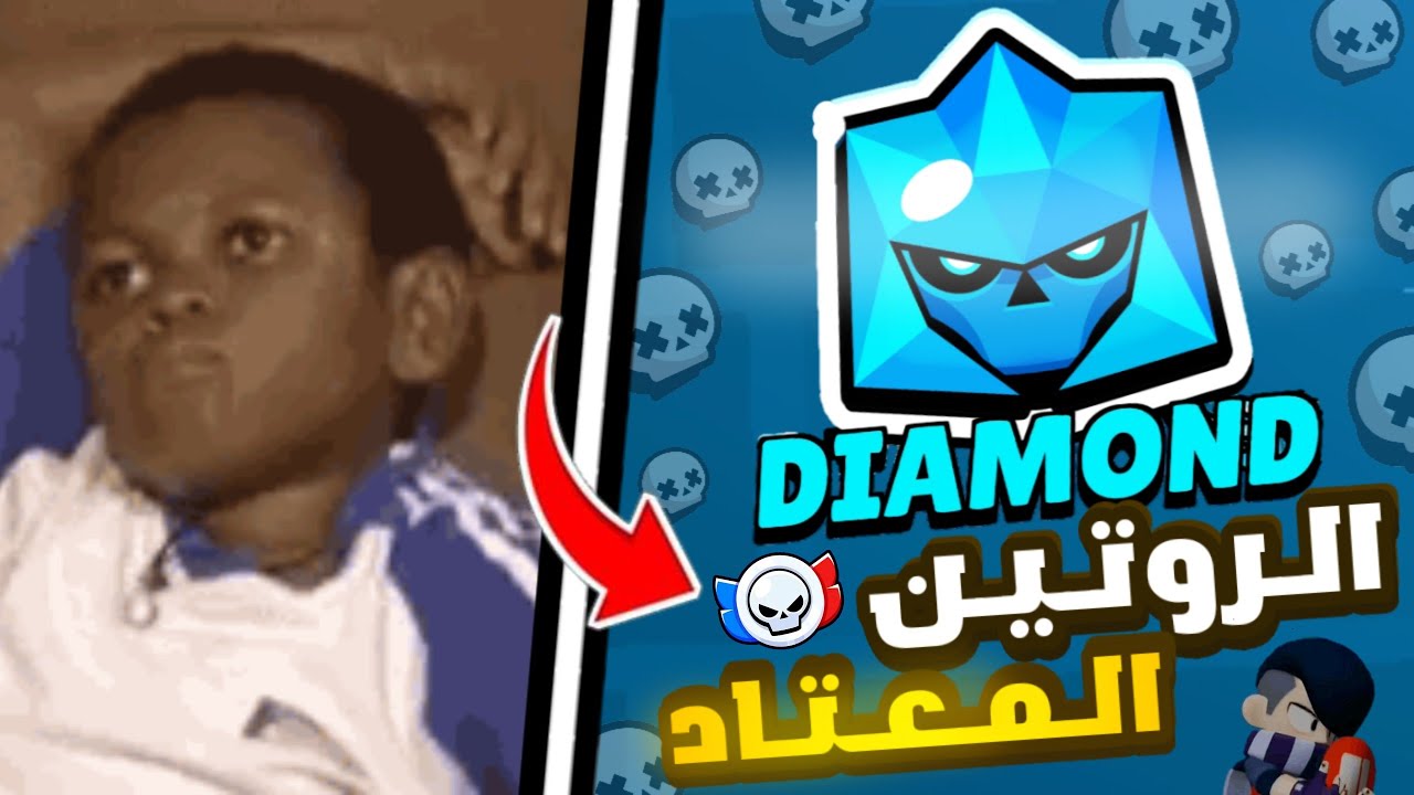 رانكيد : الروتين المعتاد ! 🥲 | BrawlStars