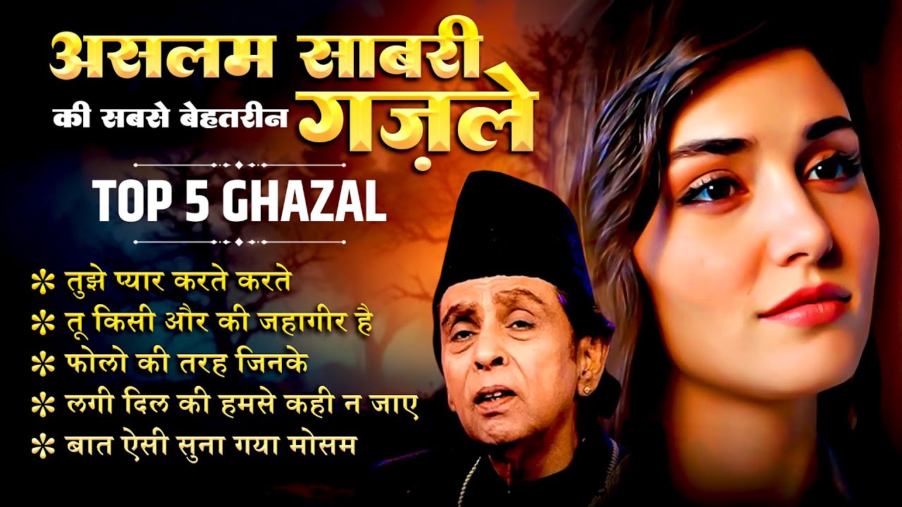 Top 5 Ghazal Aslam Sabri | Non Stop Sad Ghazal | बेवफाई ग़ज़ल | दर्द भरी ग़ज़ल 2025 | Gam Bhari Ghazal